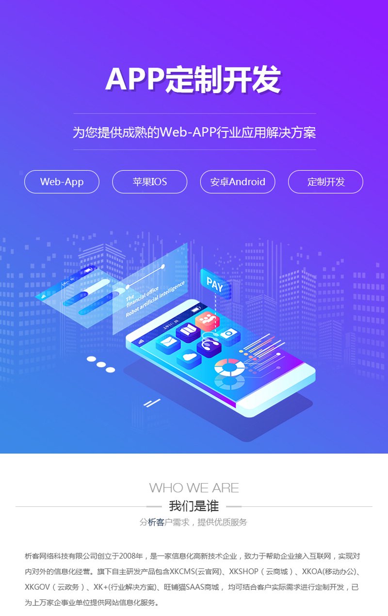 济南软件定制开发：引领未来科技趋势的新潮流